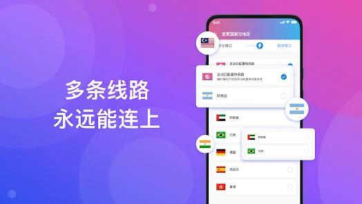 快连VPN 下载页 客户端线路选择界面预览，多条线路可切换